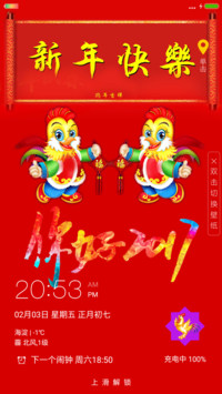 新年《红红火火》