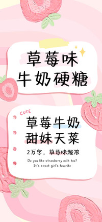 草莓味牛奶硬糖
