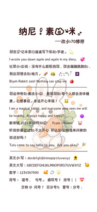 纳尼！素兔咪改小70
