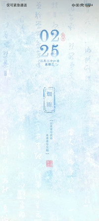 东方之美 传统色