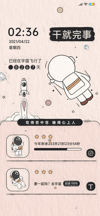 旋转太空人 好运