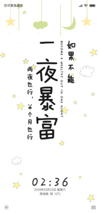 一夜暴富