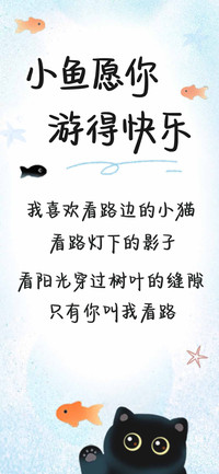 小鱼愿你游得快乐