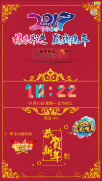 携手并进 赢战鸡年