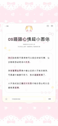 OS猫猫心情超小圆体