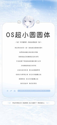 OS超小圆圆体