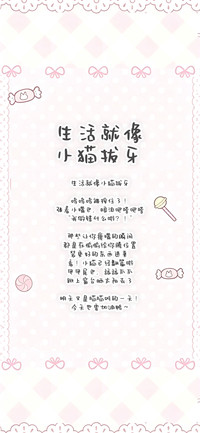 生活就像小猫拔牙