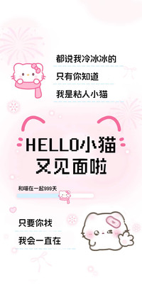 Hello小猫又见面啦