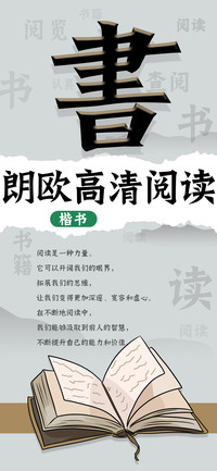 朗欧高清阅读楷书