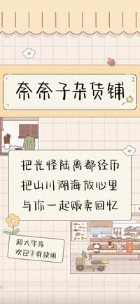 奈奈子杂货铺
