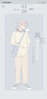 勇敢说再见
