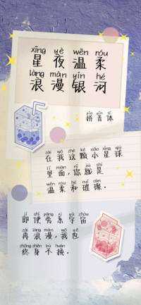 星夜温柔浪漫银河体