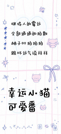 幸运小猫可爱番