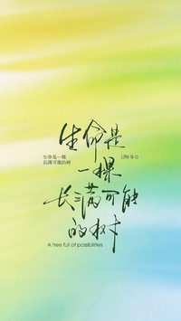 生活是首未完成的诗