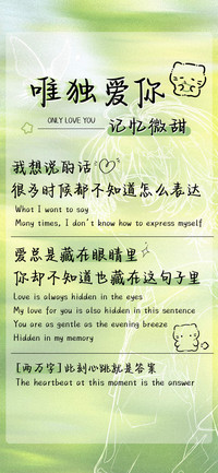 唯独爱你记忆微甜