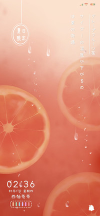 清凉西柚茶