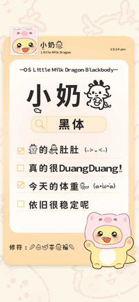 小奶龙黑体