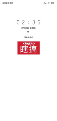 瞎搞