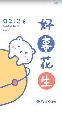 好运周