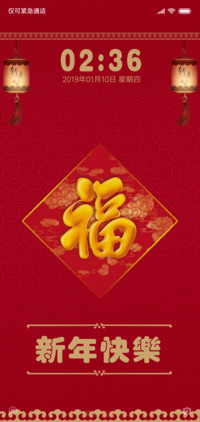新年快乐一切都好