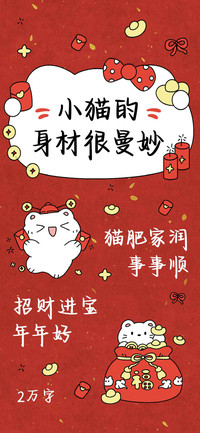 小猫的身材很曼妙