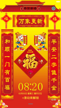 恭贺新春 （九副屏锁对联）