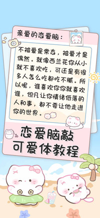 恋爱脑敲可爱体教程
