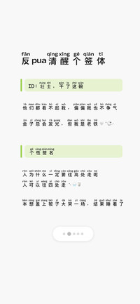 反pua清醒个签体