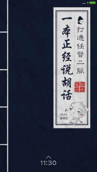 一本正经说胡话&amp;最强逗比武功秘籍
