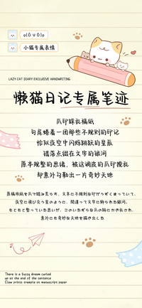 懒猫日记专属笔迹