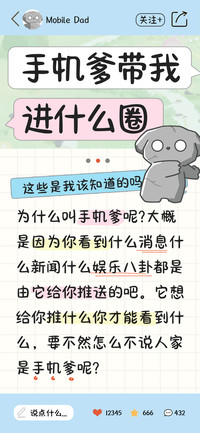 手机爹带我进什么圈