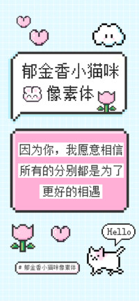 郁金香小猫咪像素体