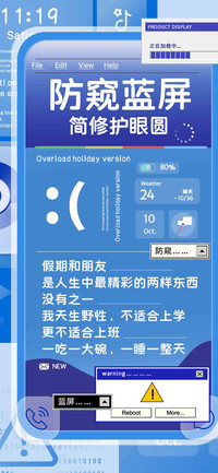 防窥蓝屏简修护眼圆