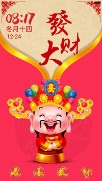 新年发大财－免费版