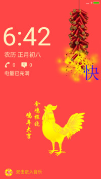 2017金鸡送福