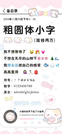 粗圆体小字简修两万