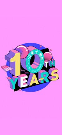 小米10周年官方壁纸