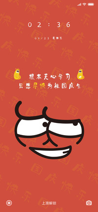 臭屁虫之国庆快乐