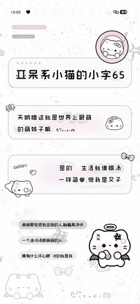 亚呆系小猫的小字65