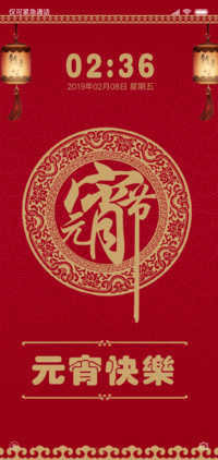元宵节快乐