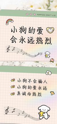 小狗的爱会永远热烈