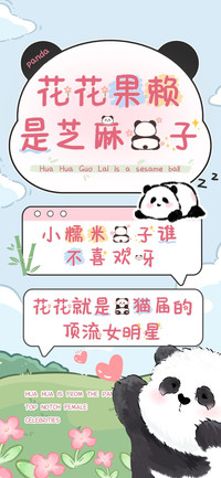 花花果赖是芝麻团子