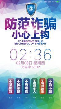 防范诈骗 小心上钩