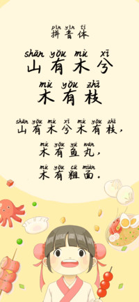 山有木兮木有枝拼音