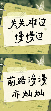 关关难过慢慢过