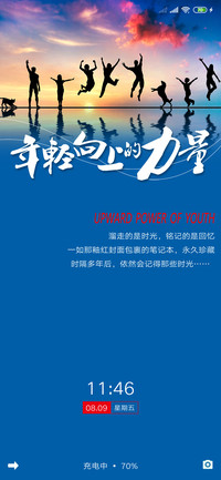 青春向上的力量