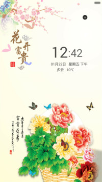 花开富贵（动态锁屏+全图标覆盖)
