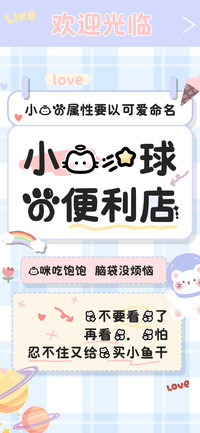 小猫星球的便利店
