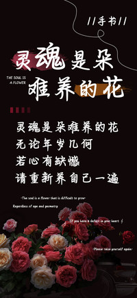 灵魂是朵难养的花