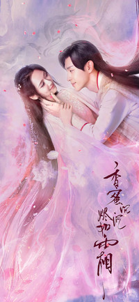 香蜜沉沉烬如霜